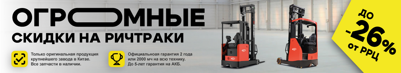 баннер акции на складскую технику в Нижнем Новгороде
