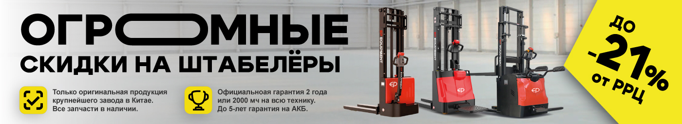 баннер акции на складскую технику в Нижнем Новгороде